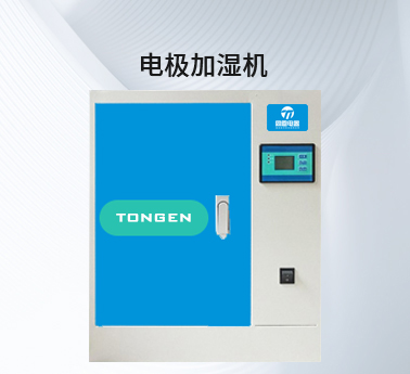 電極加濕機 電極加濕機